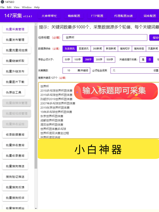 SEO软件大全,几个免费的SEO软件盘点