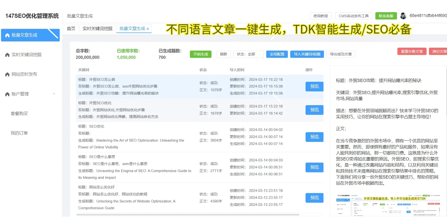 解密关键词排名优化工具：究竟有多大用处？