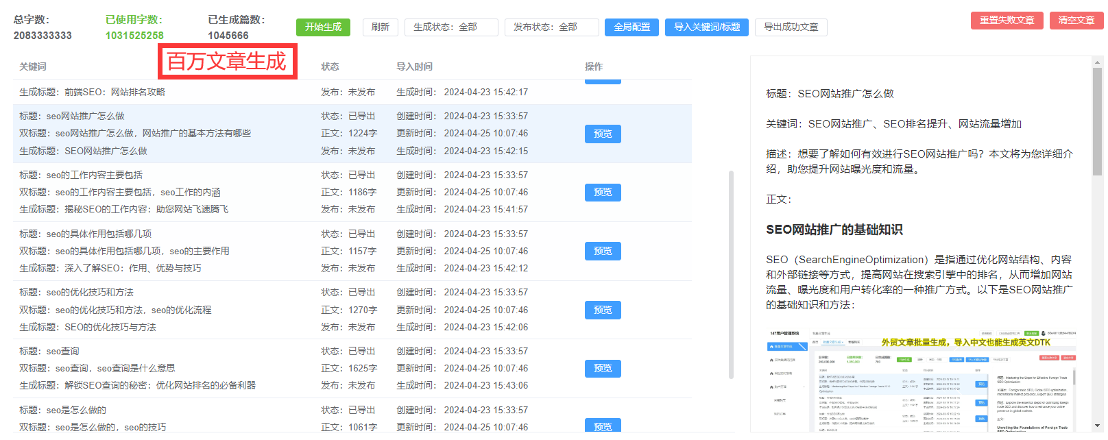 关键词优化排名软件推荐，关键词排名优化是什么意思