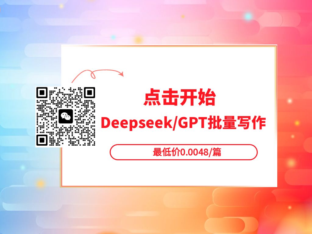 Deepseek/GPT批量写作