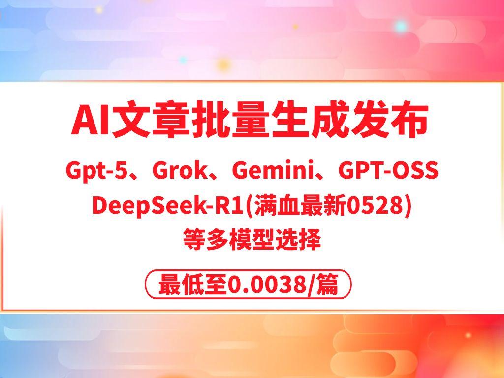 Deepseek/GPT批量写作